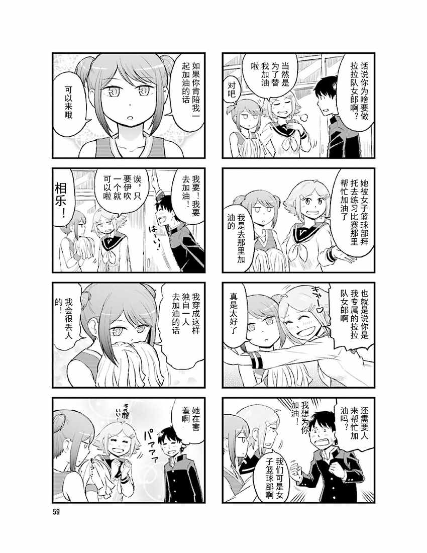 《铁假面的伊吹同学》漫画 伊吹同学 02卷08