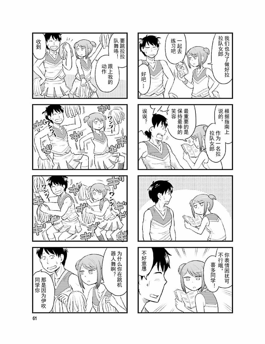 《铁假面的伊吹同学》漫画 伊吹同学 02卷08