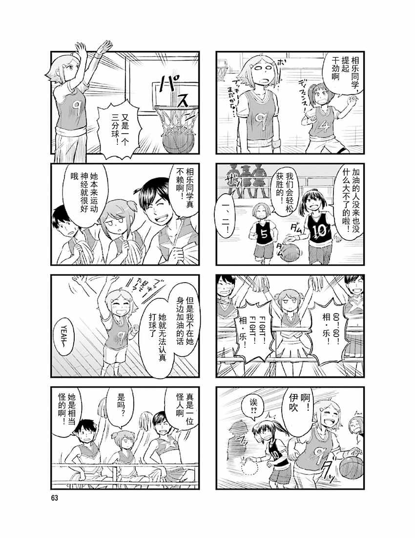 《铁假面的伊吹同学》漫画 伊吹同学 02卷08