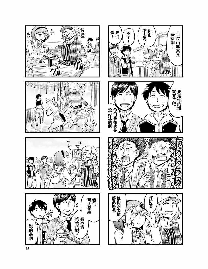 《铁假面的伊吹同学》漫画 伊吹同学 02卷10