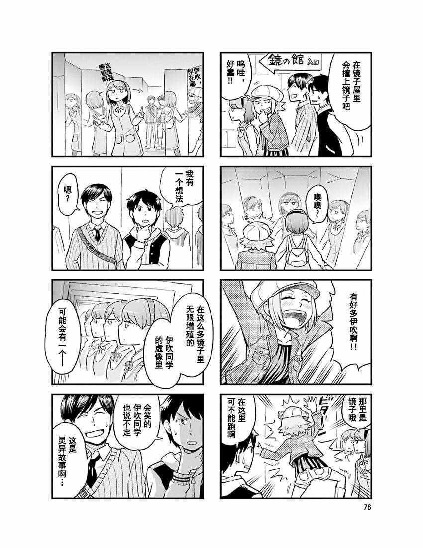 《铁假面的伊吹同学》漫画 伊吹同学 02卷10