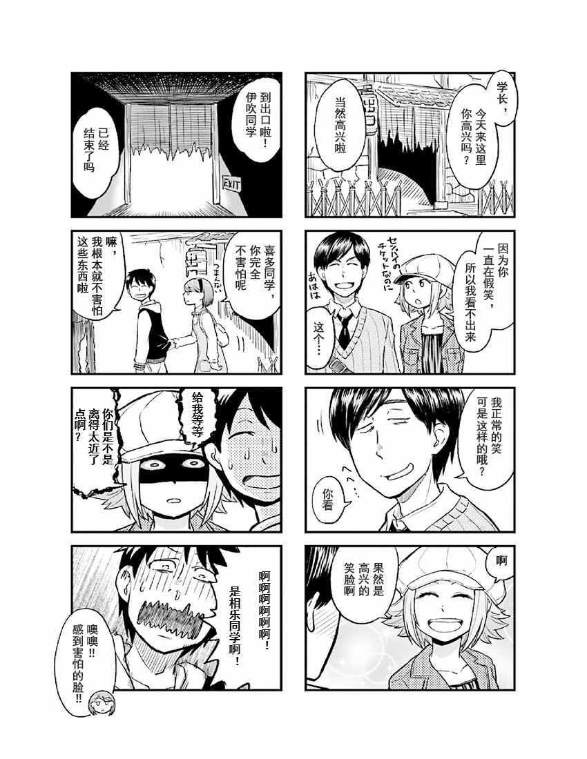 《铁假面的伊吹同学》漫画 伊吹同学 02卷10