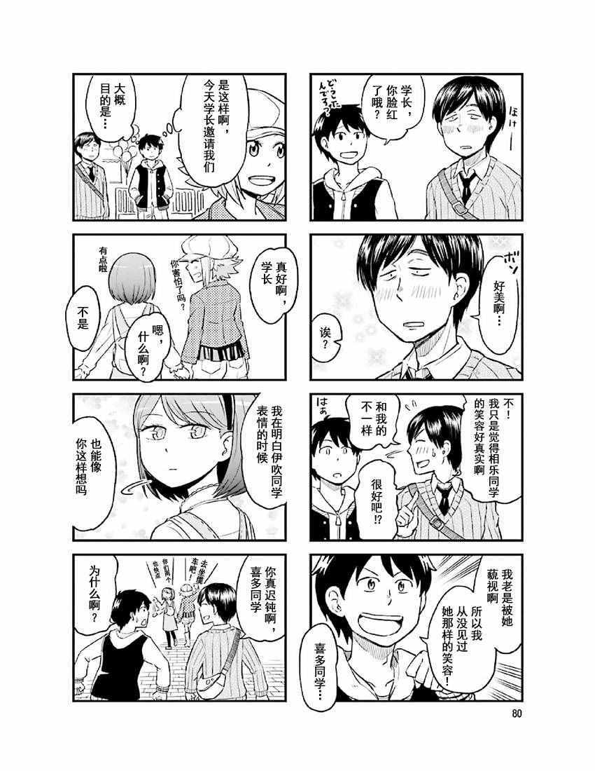 《铁假面的伊吹同学》漫画 伊吹同学 02卷10