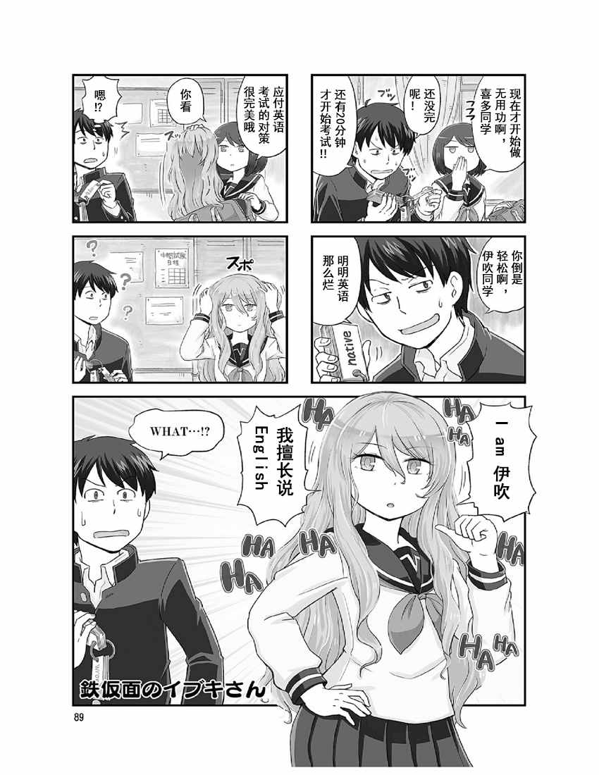 《铁假面的伊吹同学》漫画 伊吹同学 02卷11