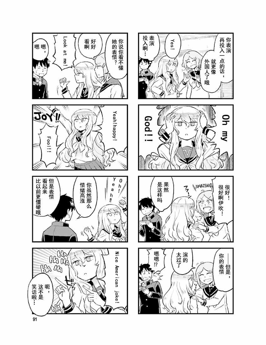 《铁假面的伊吹同学》漫画 伊吹同学 02卷11