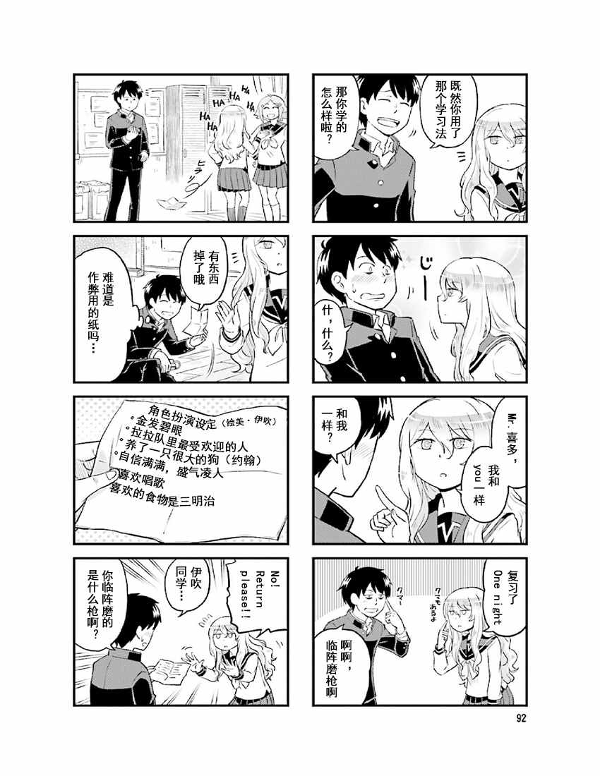 《铁假面的伊吹同学》漫画 伊吹同学 02卷11