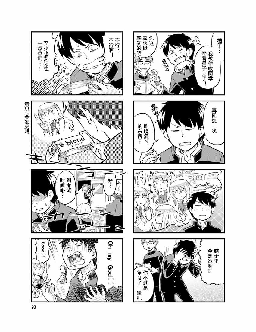 《铁假面的伊吹同学》漫画 伊吹同学 02卷11