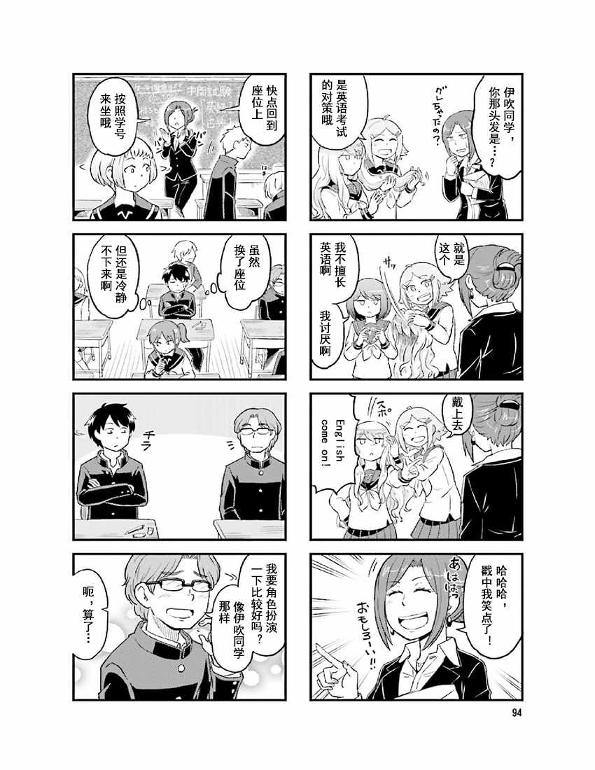 《铁假面的伊吹同学》漫画 伊吹同学 02卷11