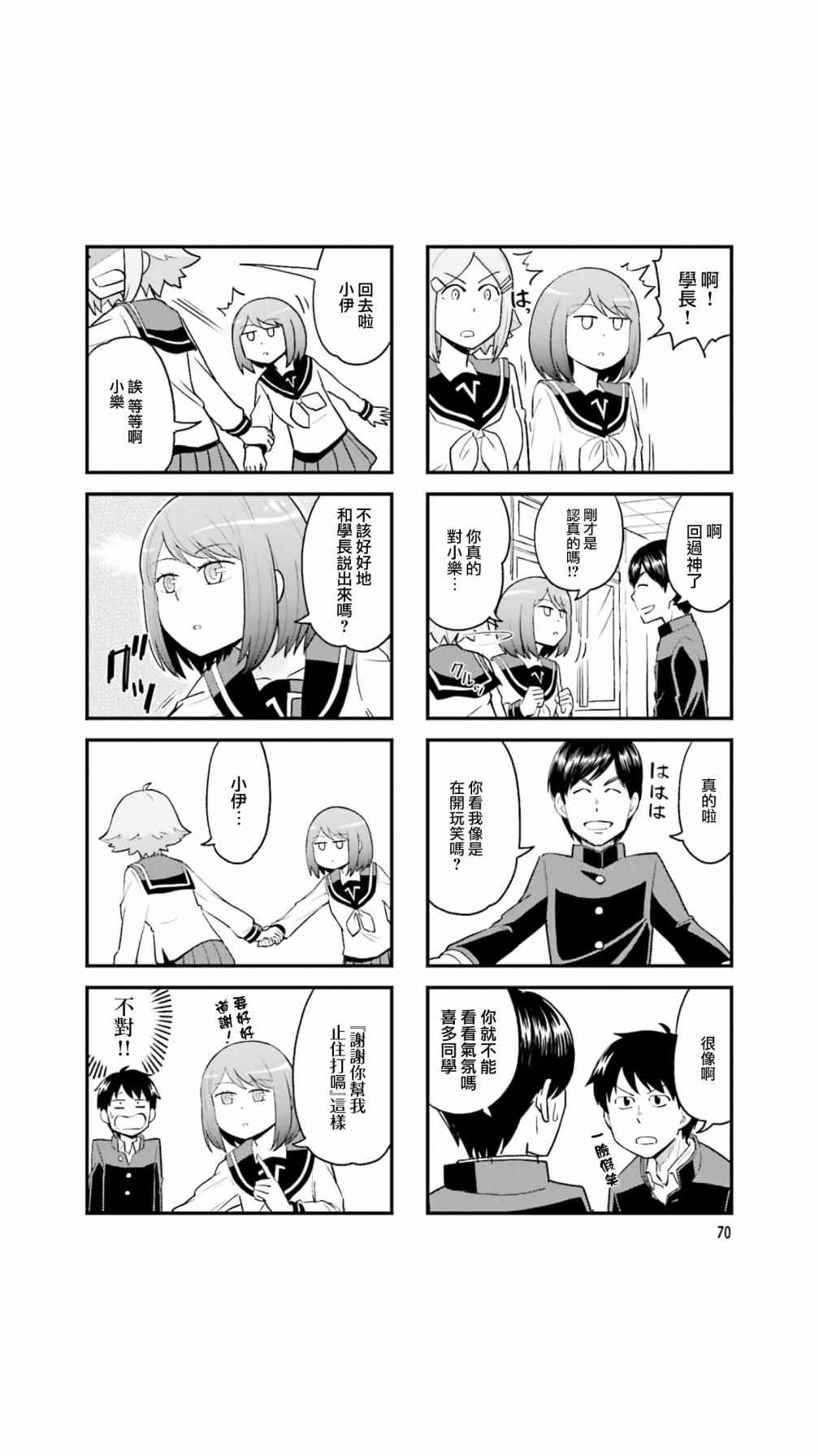 《铁假面的伊吹同学》漫画 伊吹同学 038话