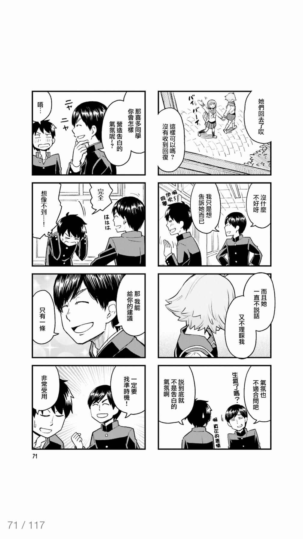 《铁假面的伊吹同学》漫画 伊吹同学 038话