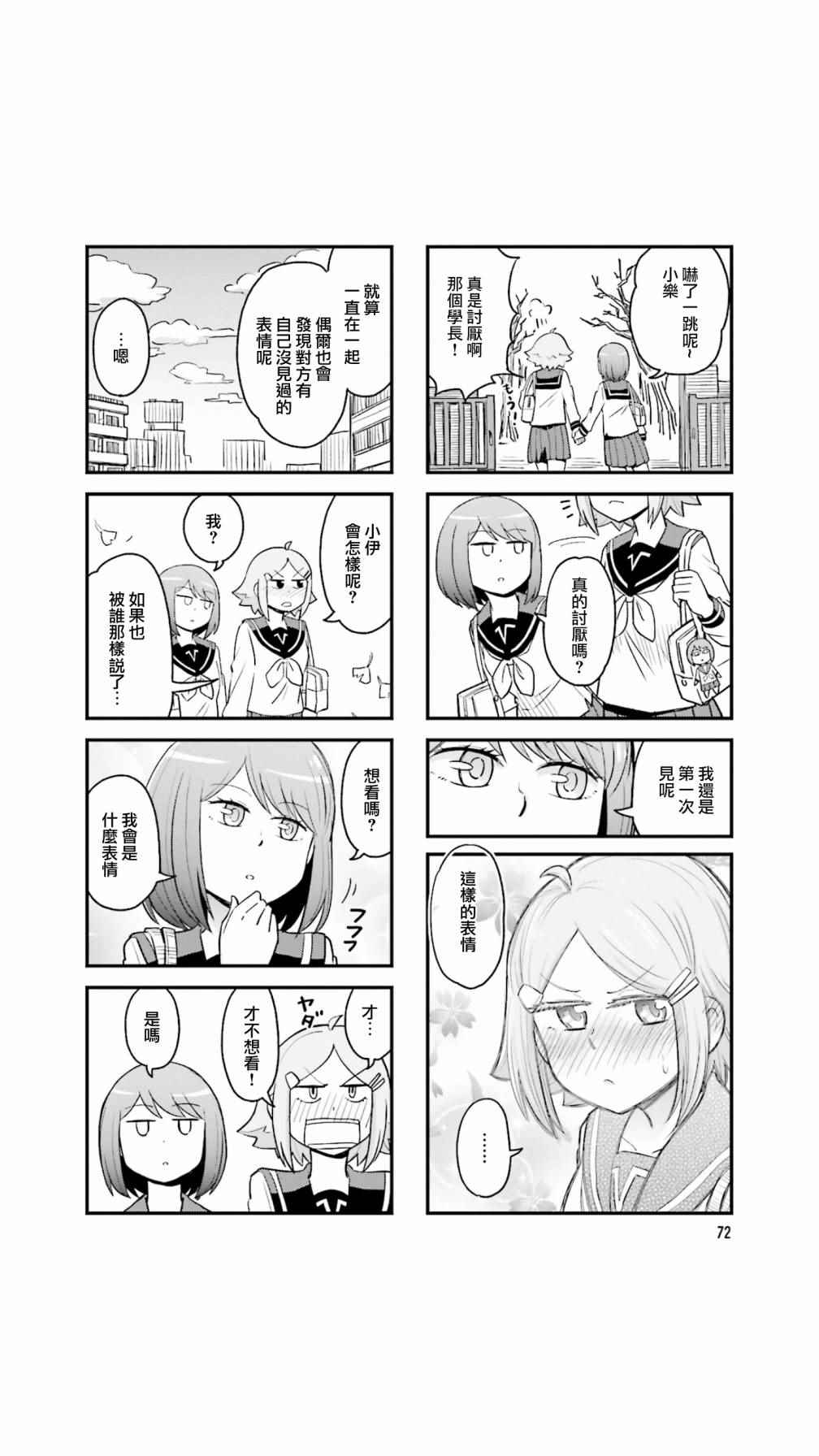 《铁假面的伊吹同学》漫画 伊吹同学 038话