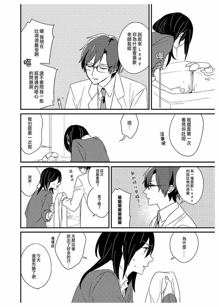 《三十岁与lady》漫画 006话