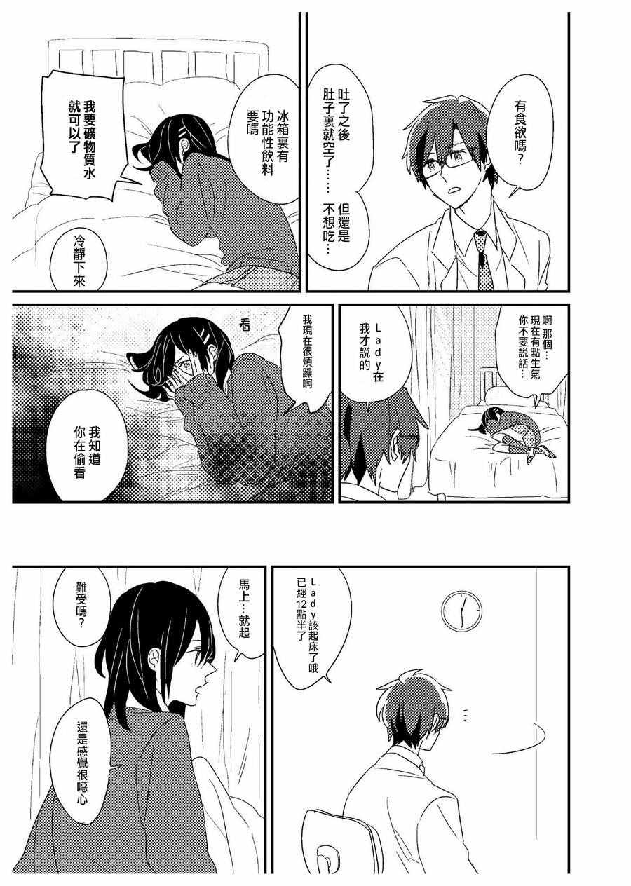 《三十岁与lady》漫画 006话