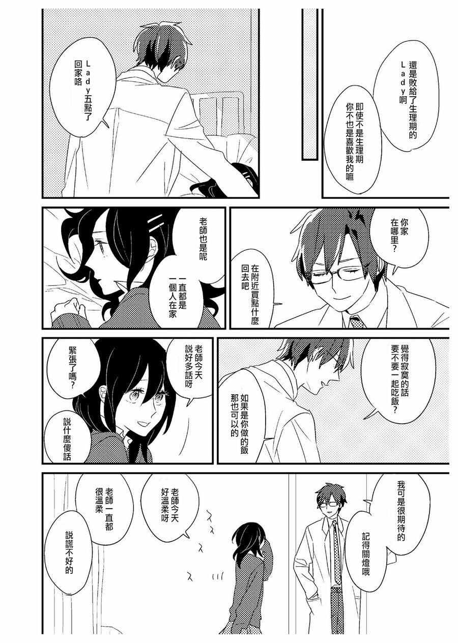 《三十岁与lady》漫画 006话