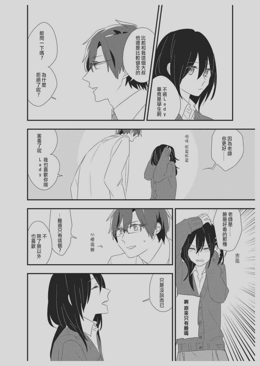 《三十岁与lady》漫画 008话