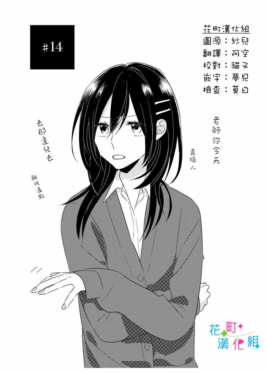 《三十岁与lady》漫画 014话