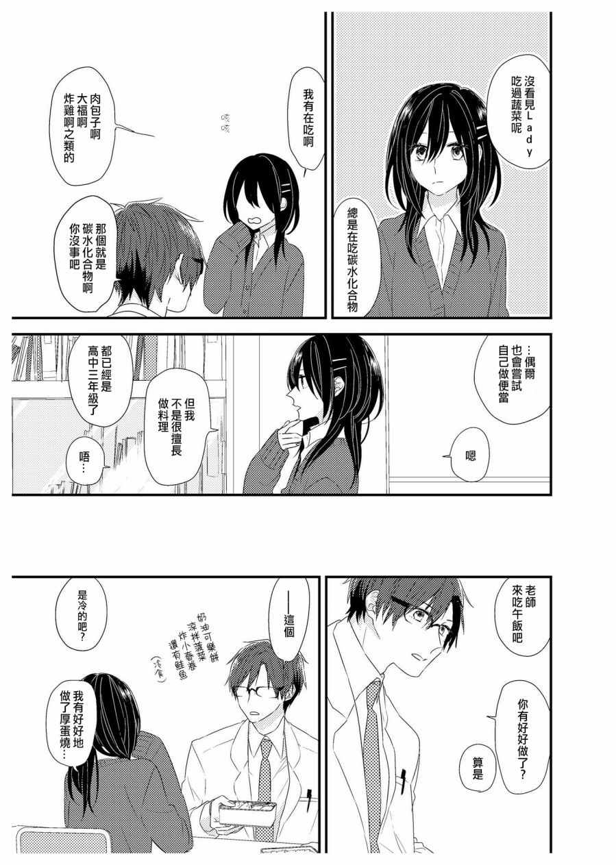 《三十岁与lady》漫画 014话