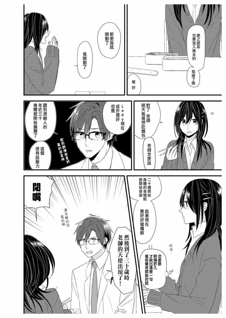 《三十岁与lady》漫画 014话