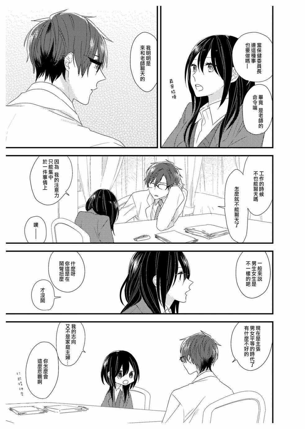 《三十岁与lady》漫画 022话