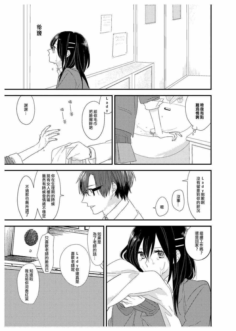 《三十岁与lady》漫画 022话