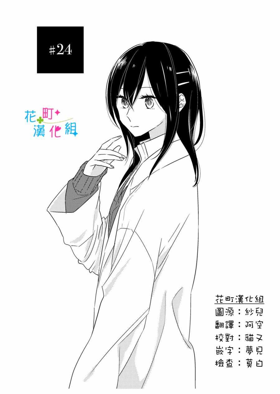 《三十岁与lady》漫画 024话