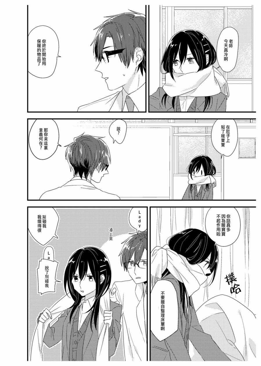 《三十岁与lady》漫画 024话