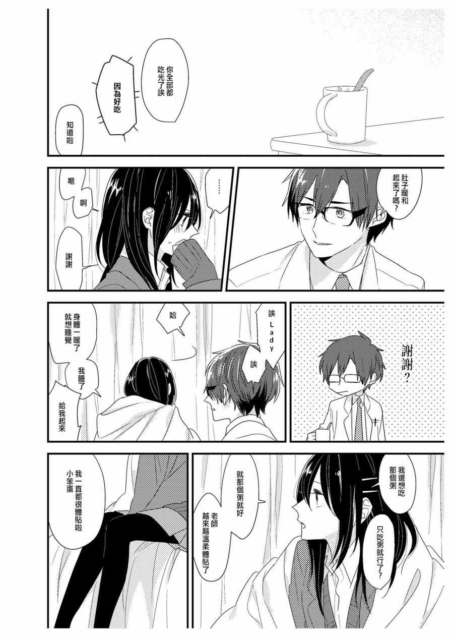 《三十岁与lady》漫画 024话