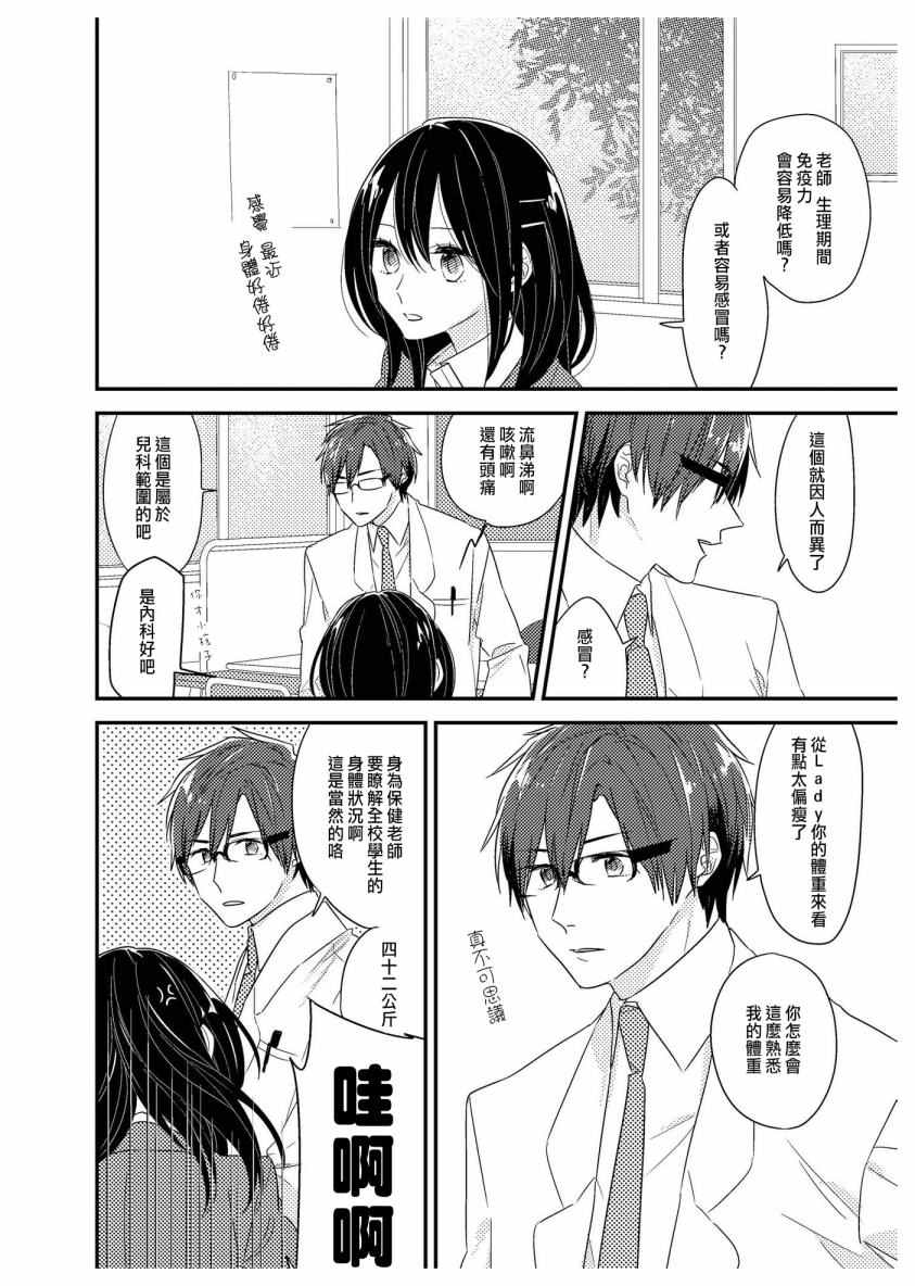 《三十岁与lady》漫画 026话