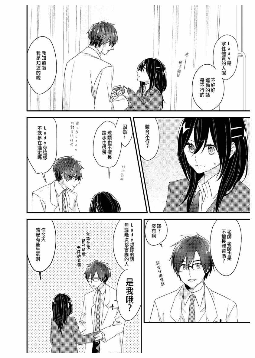 《三十岁与lady》漫画 026话