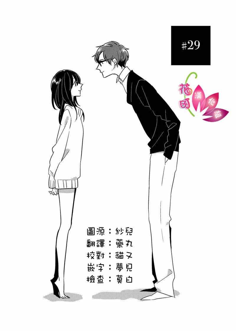 《三十岁与lady》漫画 029话