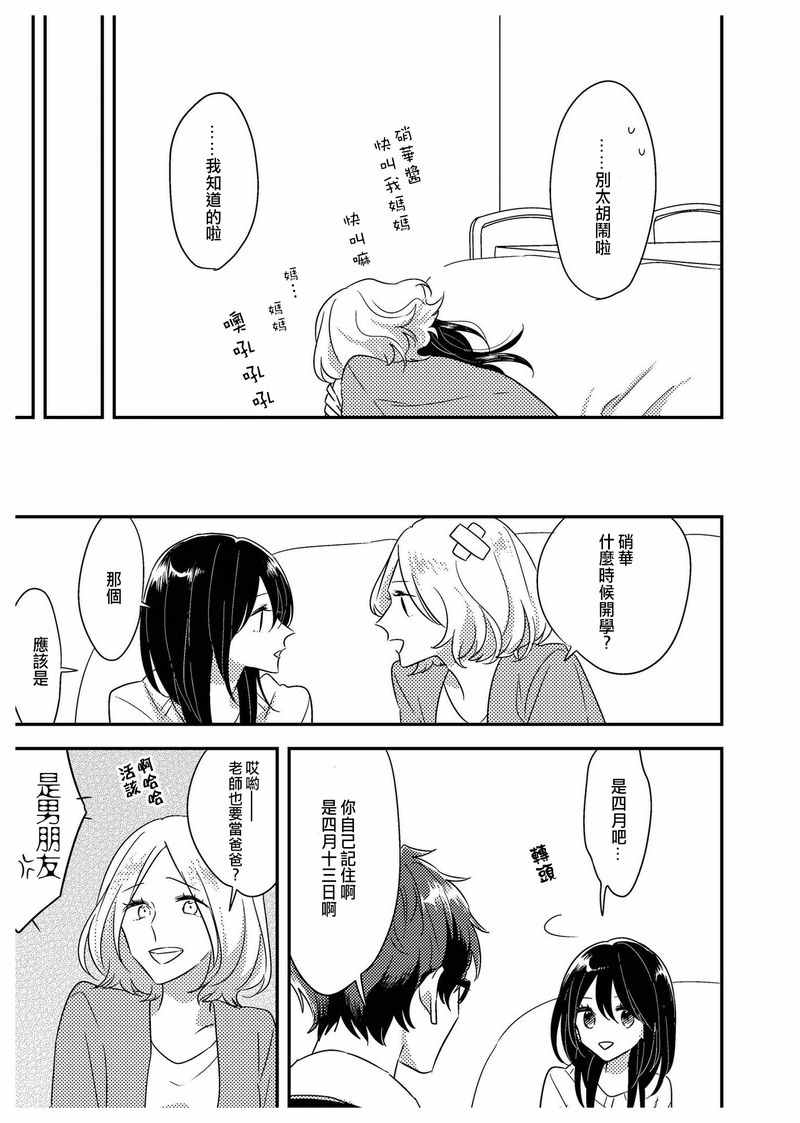 《三十岁与lady》漫画 029话