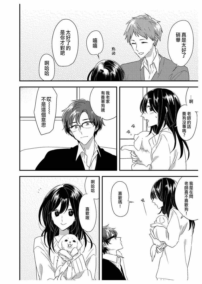 《三十岁与lady》漫画 029话