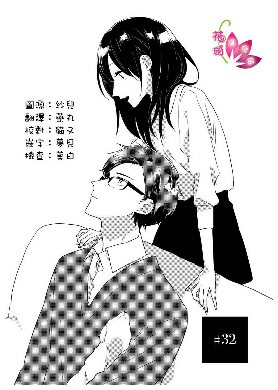 《三十岁与lady》漫画 032话