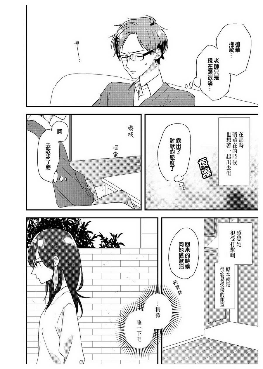 《三十岁与lady》漫画 032话