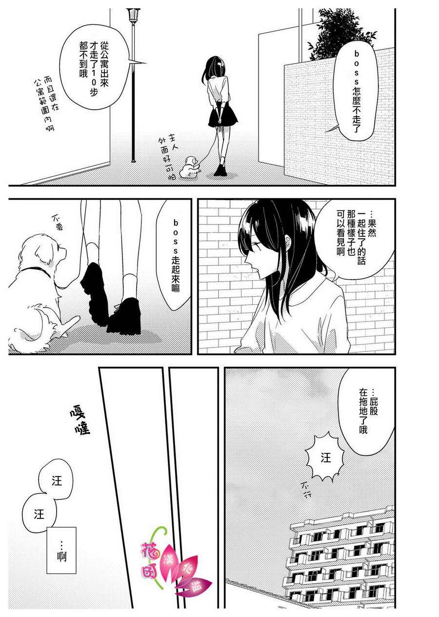 《三十岁与lady》漫画 032话