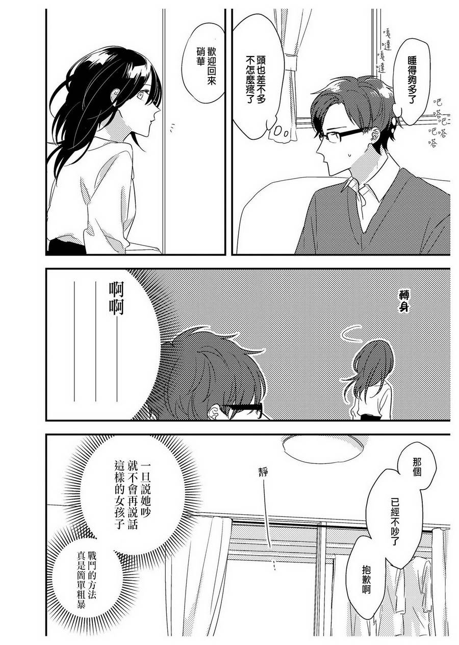 《三十岁与lady》漫画 032话