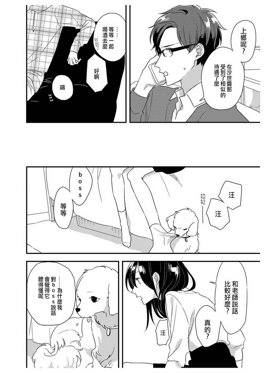 《三十岁与lady》漫画 032话