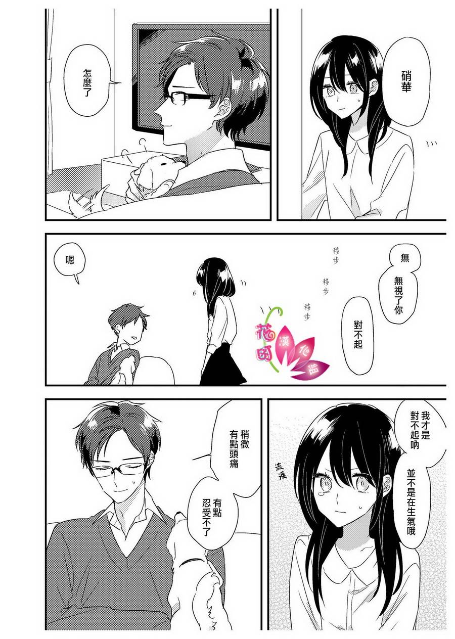 《三十岁与lady》漫画 032话