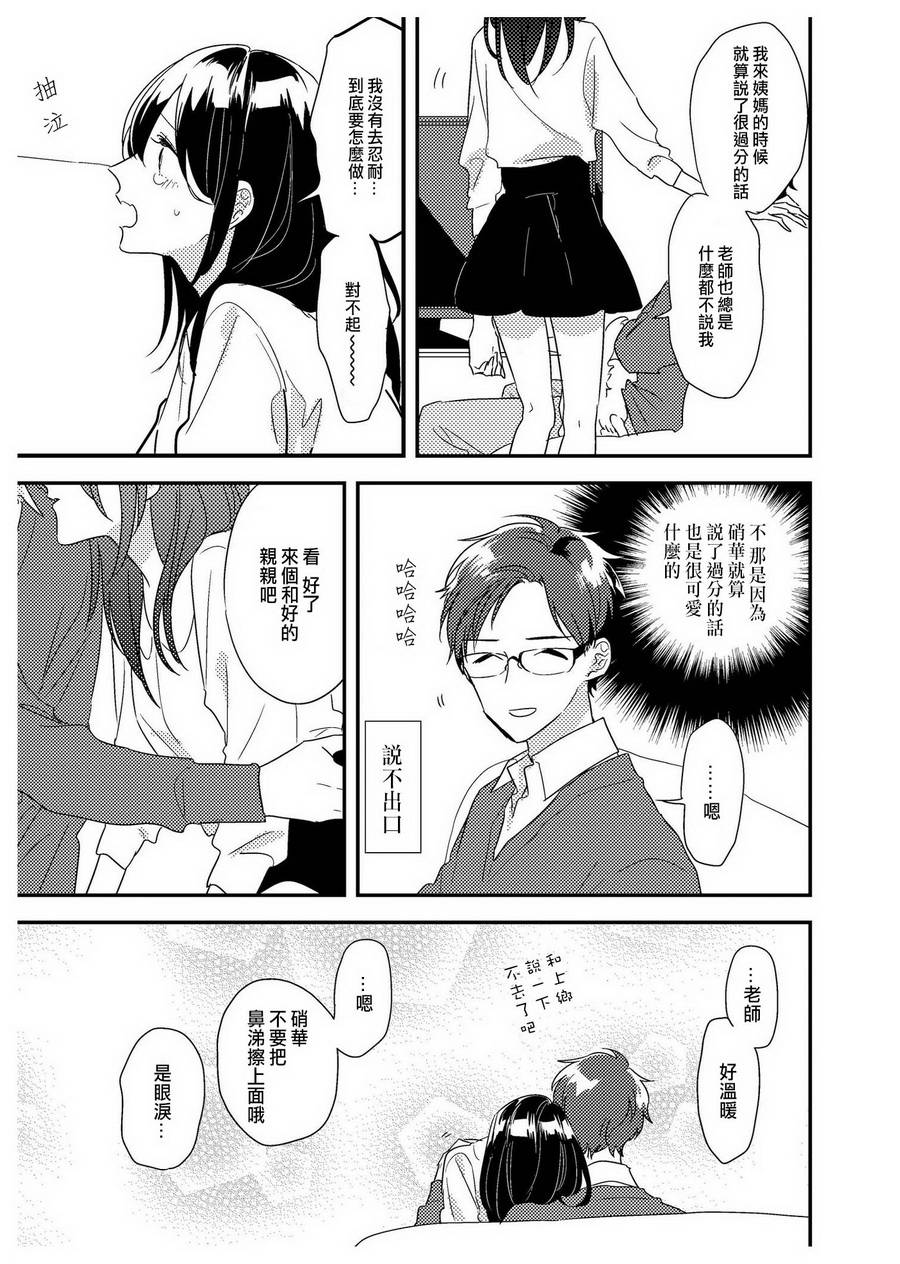 《三十岁与lady》漫画 032话