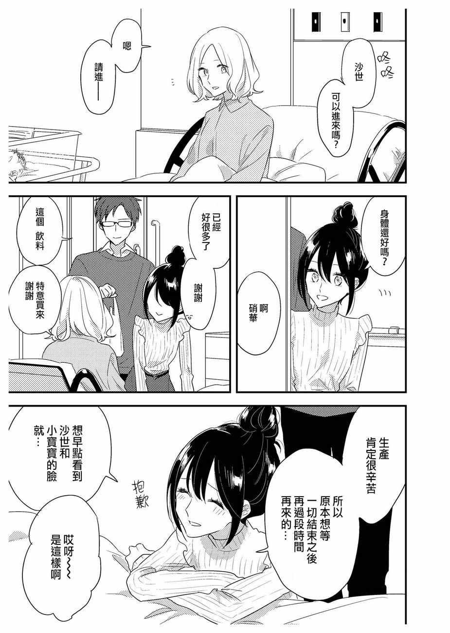 《三十岁与lady》漫画 033话