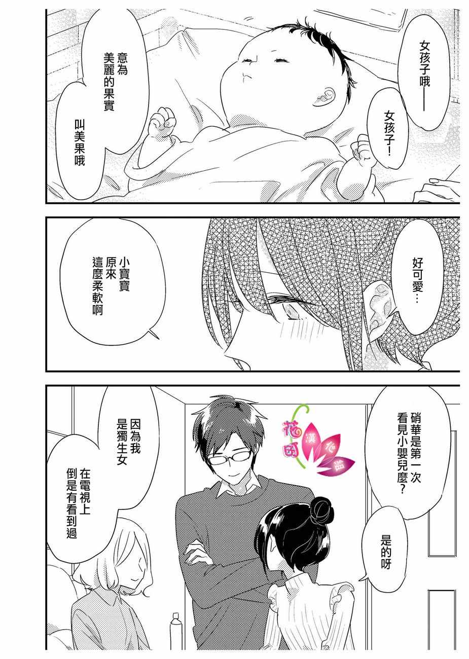 《三十岁与lady》漫画 033话