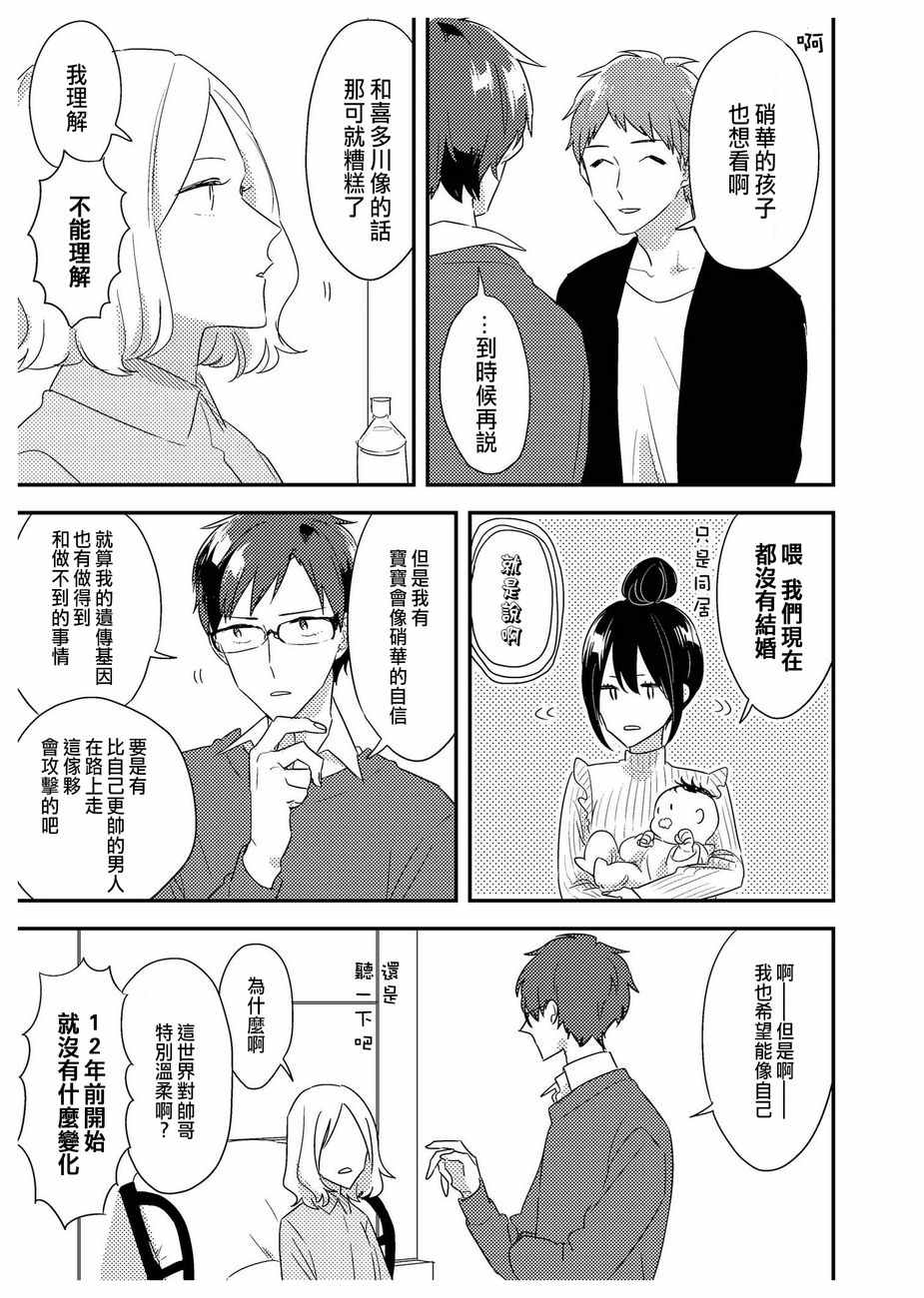 《三十岁与lady》漫画 033话