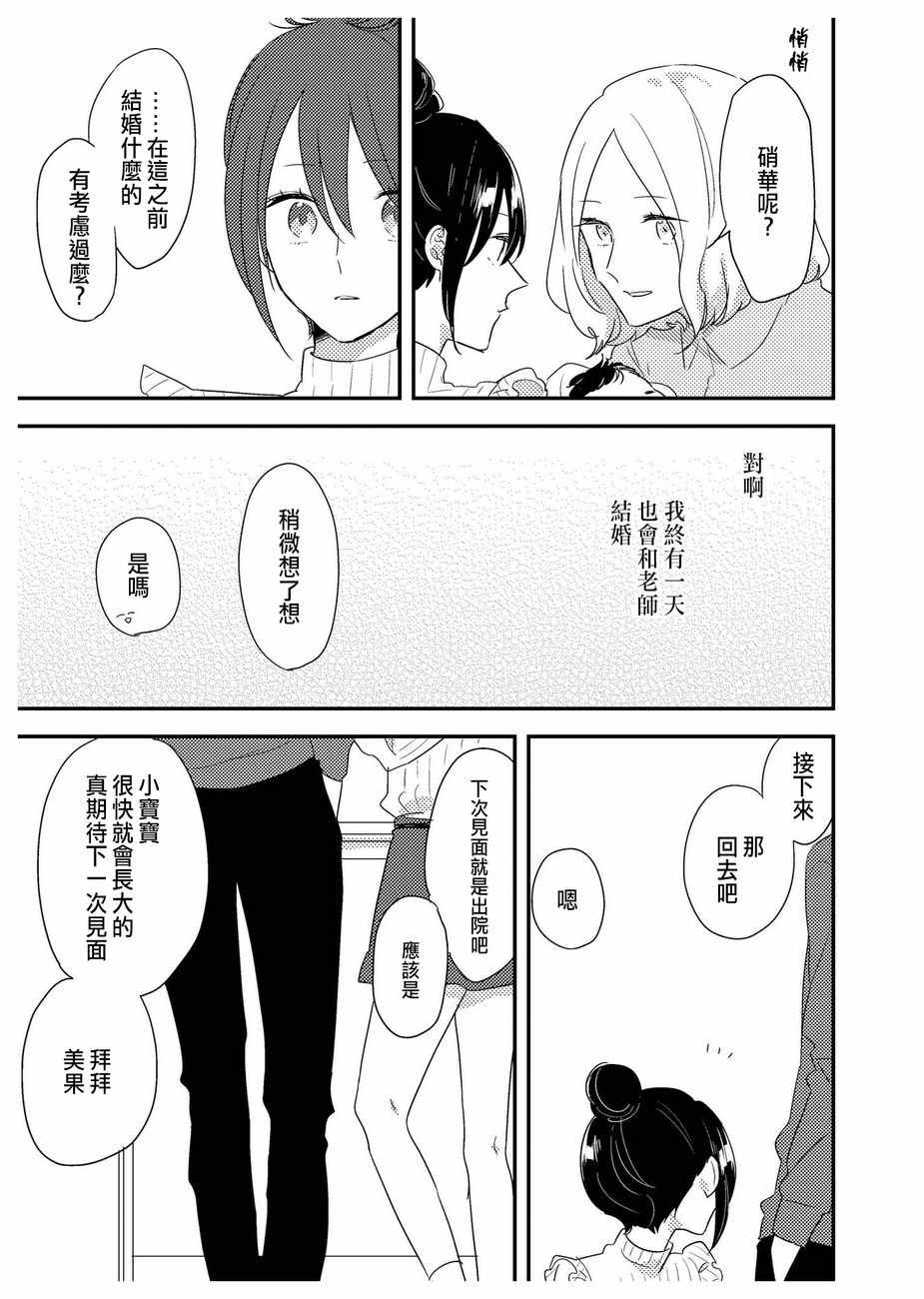 《三十岁与lady》漫画 033话