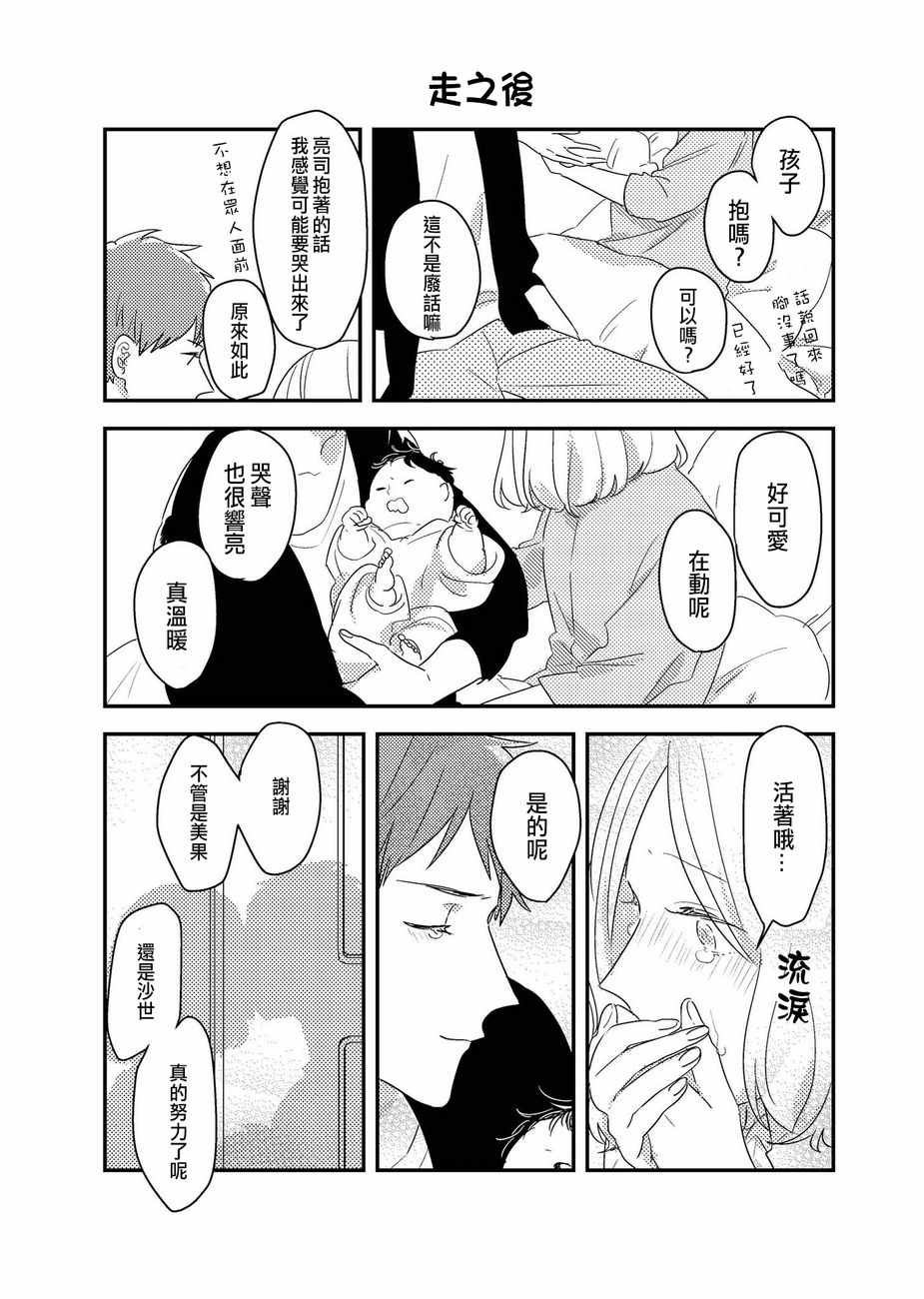 《三十岁与lady》漫画 033话