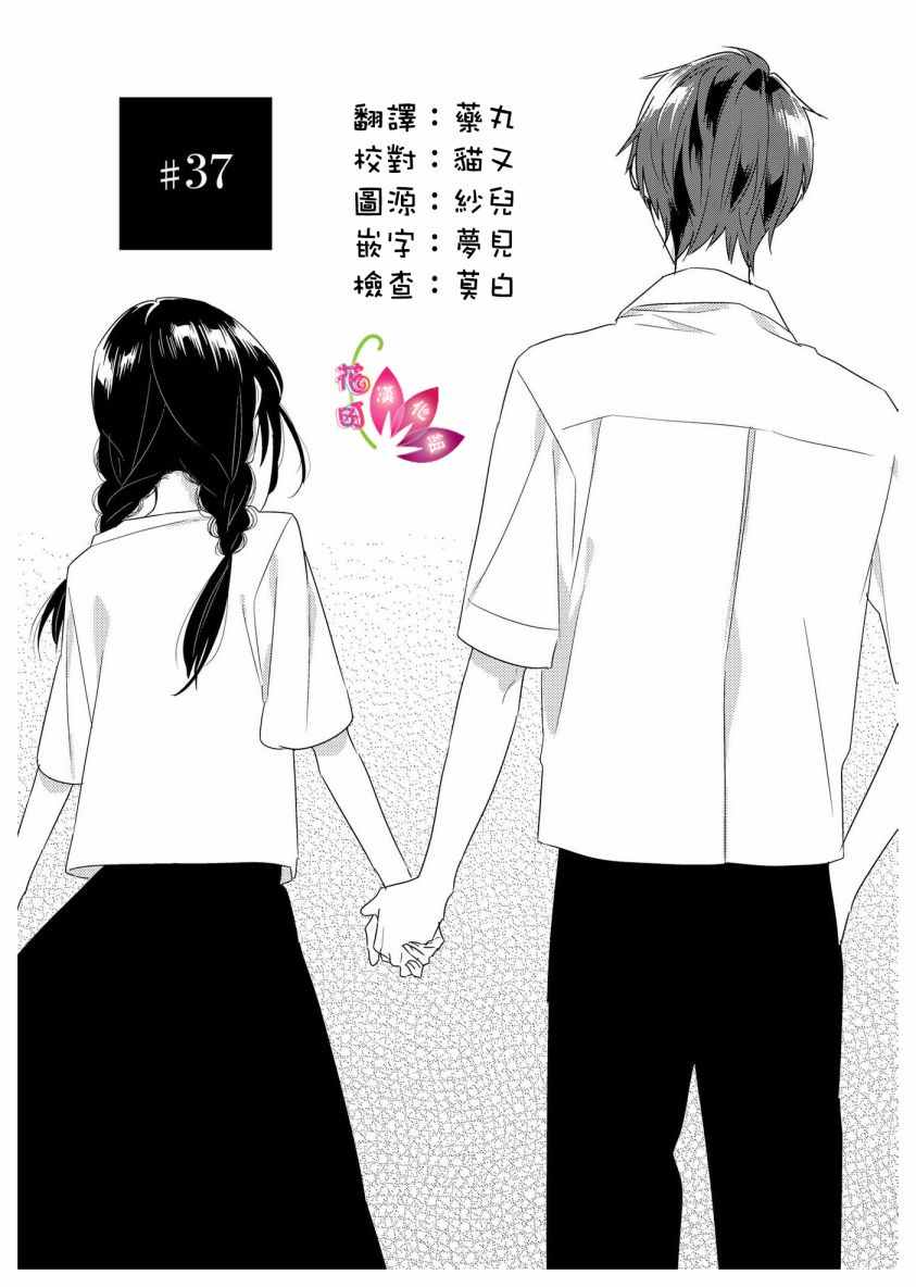 《三十岁与lady》漫画 037话