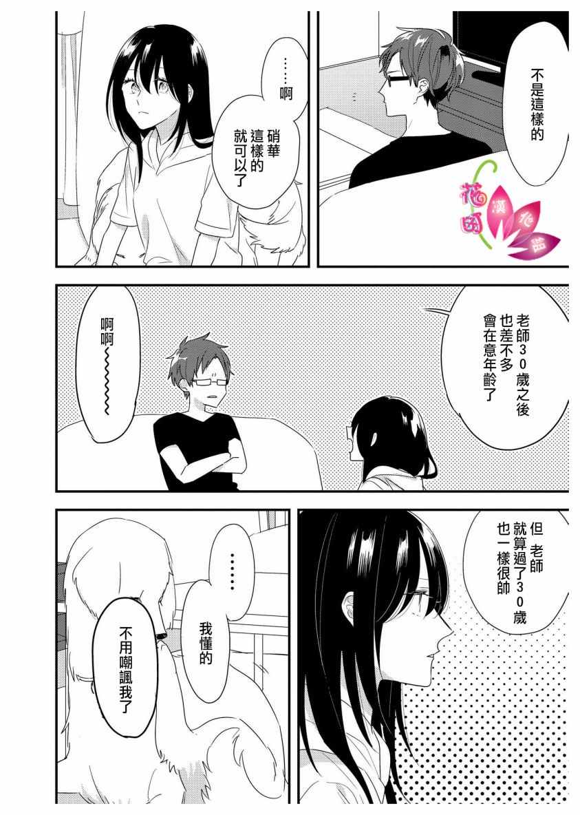 《三十岁与lady》漫画 037话