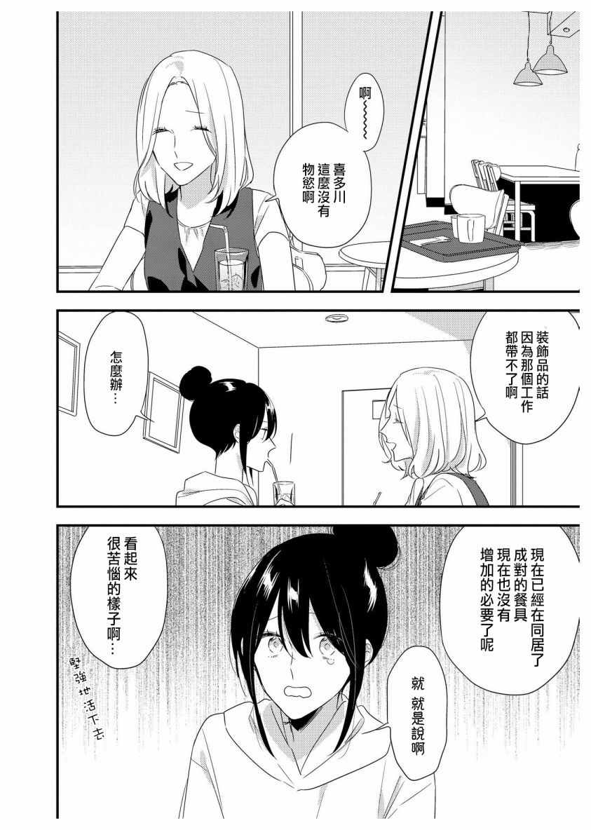 《三十岁与lady》漫画 037话