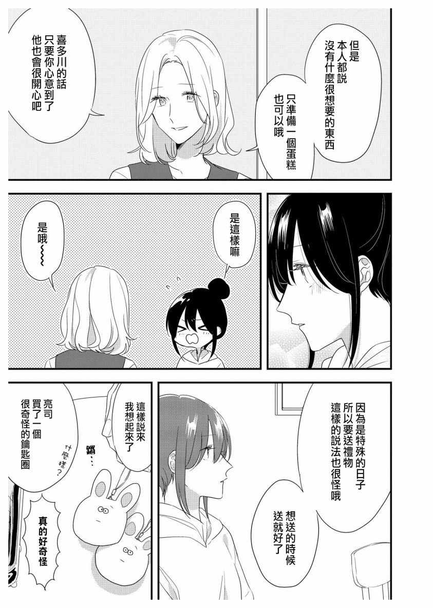 《三十岁与lady》漫画 037话