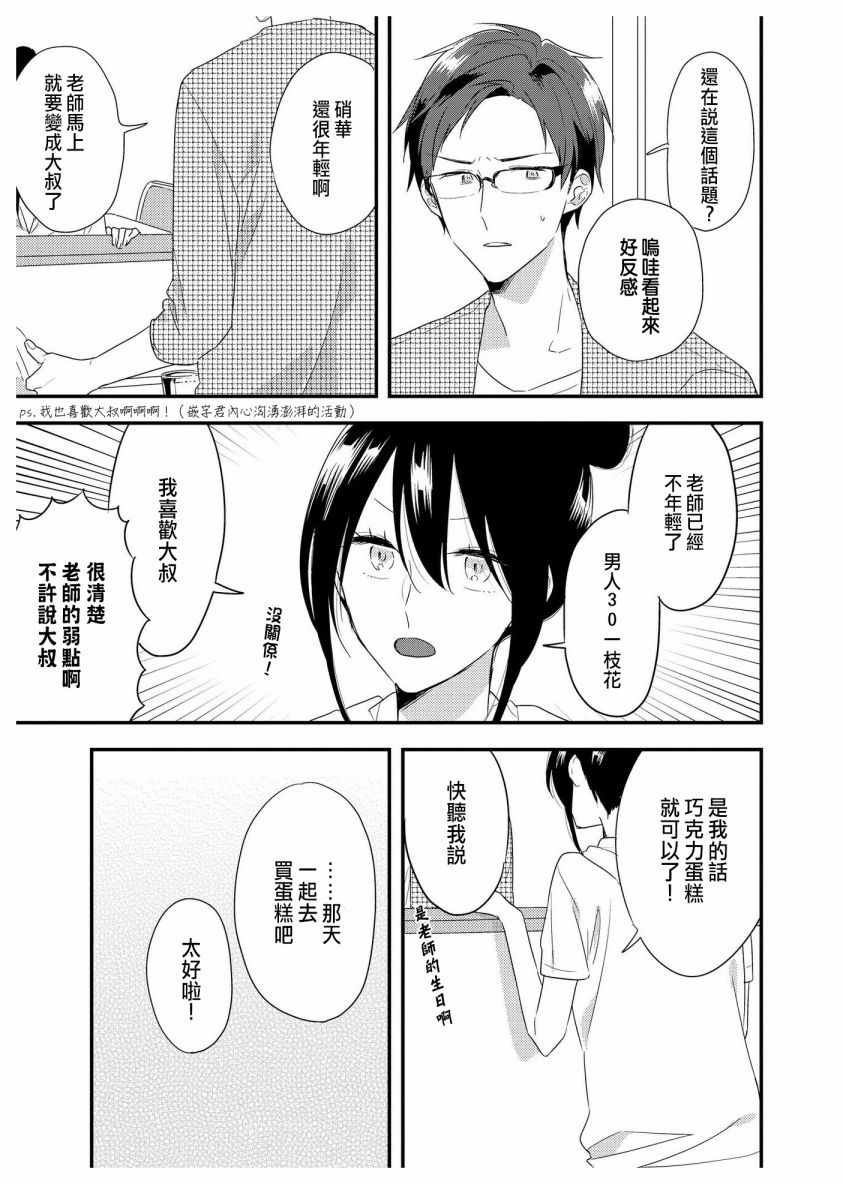 《三十岁与lady》漫画 037话