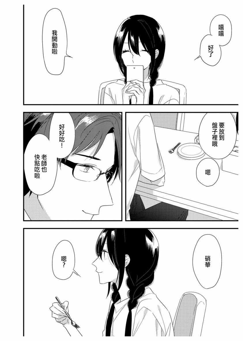 《三十岁与lady》漫画 037话